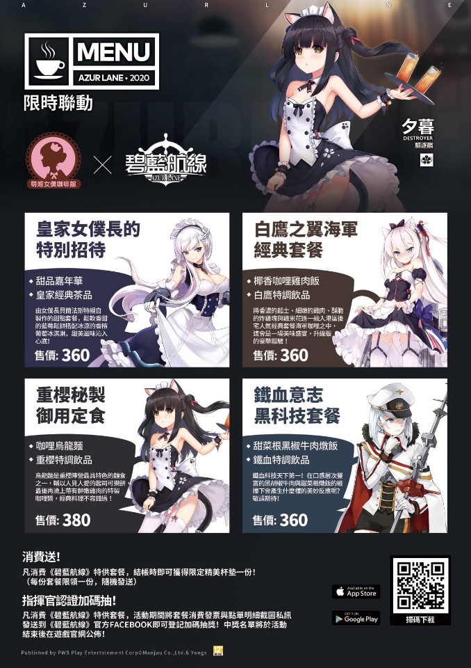 《碧藍航線》公開二月份豐富線下活動！
