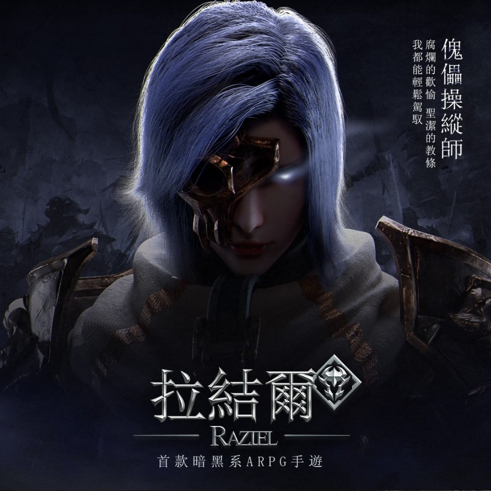《拉結爾Raziel》釋出五大英雄介紹 事前登錄活動進行中