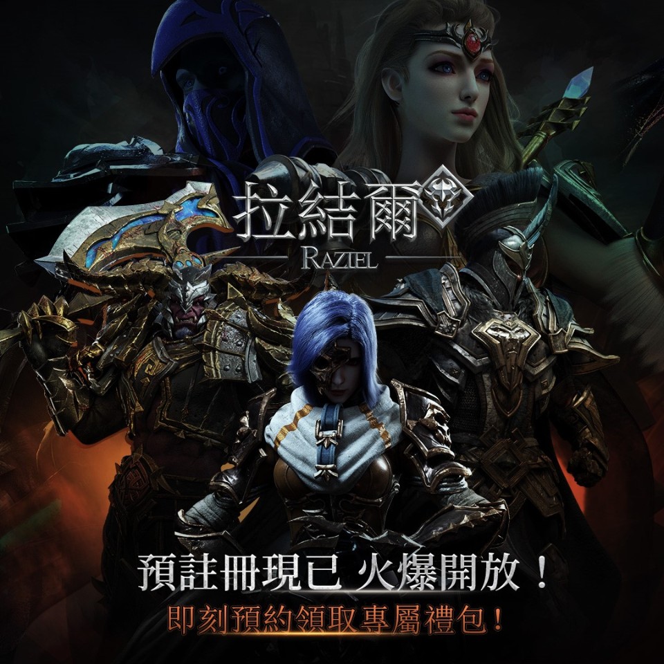 《拉結爾Raziel》釋出五大英雄介紹 事前登錄活動進行中