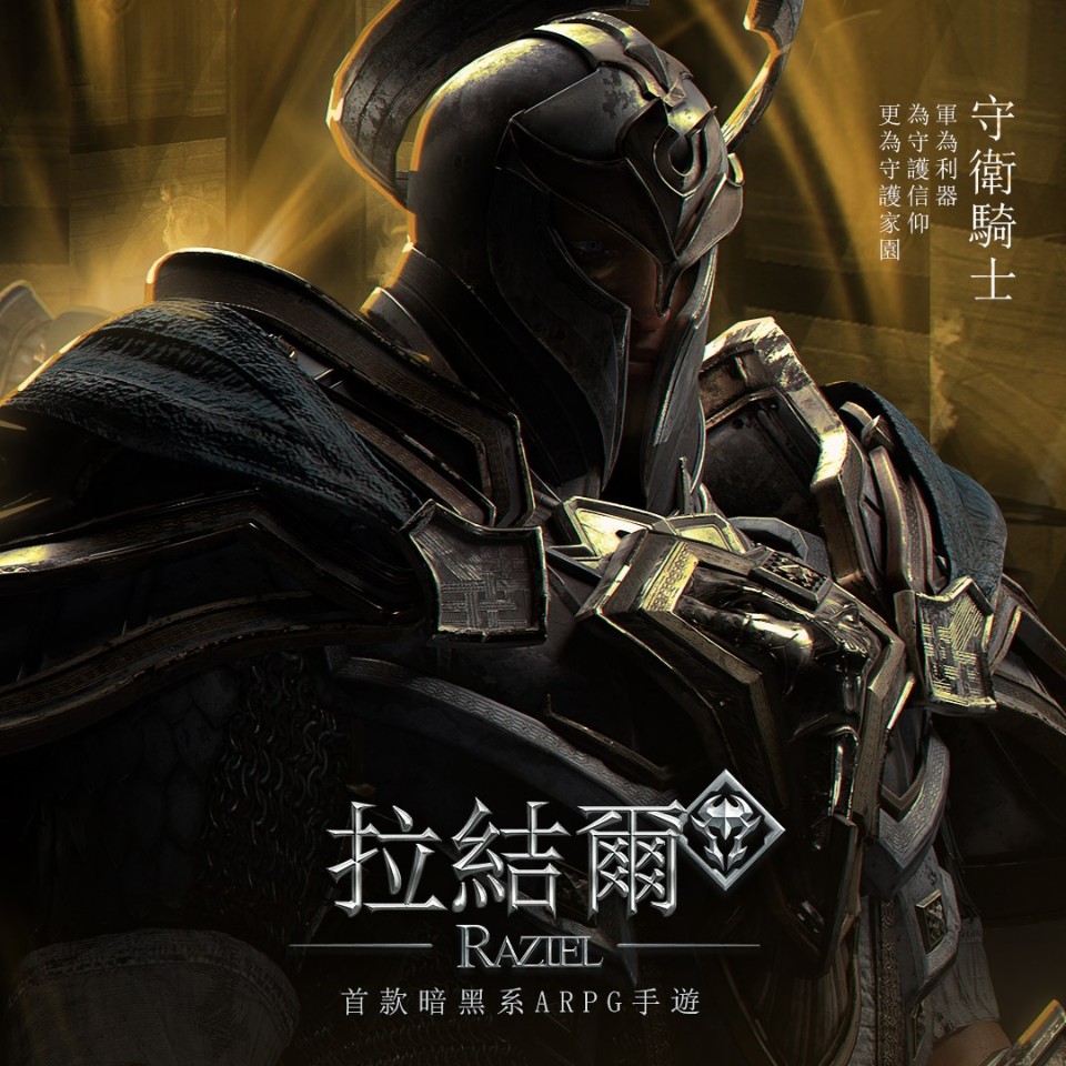 《拉結爾Raziel》釋出五大英雄介紹 事前登錄活動進行中