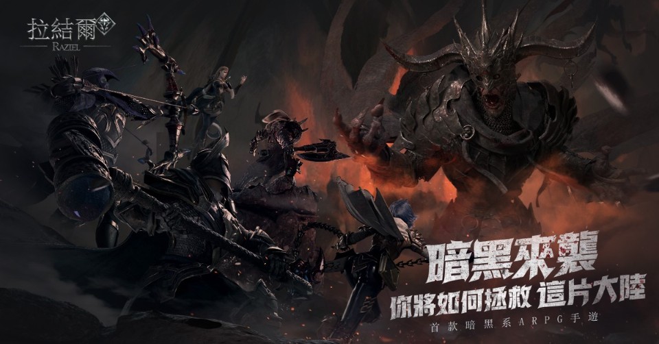 《拉結爾Raziel》釋出五大英雄介紹 事前登錄活動進行中