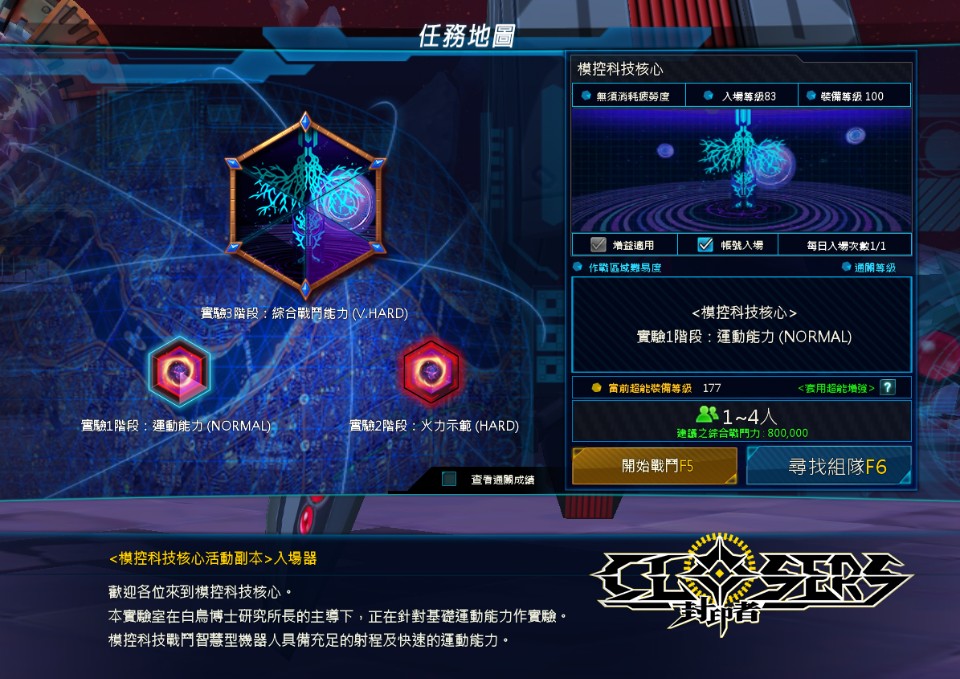 《封印者：CLOSERS》挑戰新活動副本─「模控科技核心試驗」！