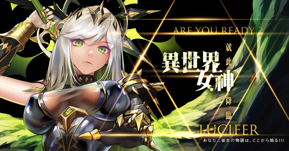 就在今天！《異世界女神物語》台港澳火熱公測 想變強，就合體吧！