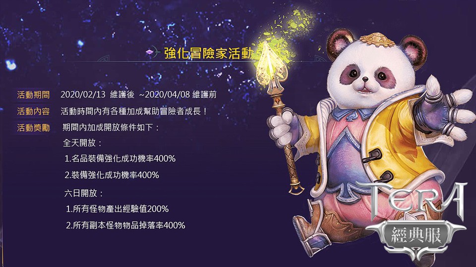 《TERA Online》經典伺服器即將上線，事前創角拿獎勵