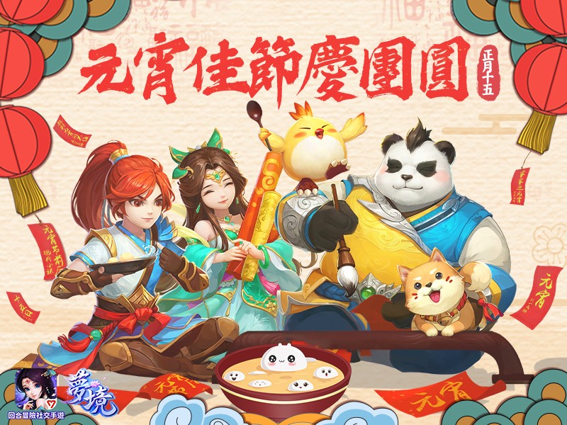 《夢境》猜燈謎拿好禮！精彩活動伴你過元宵