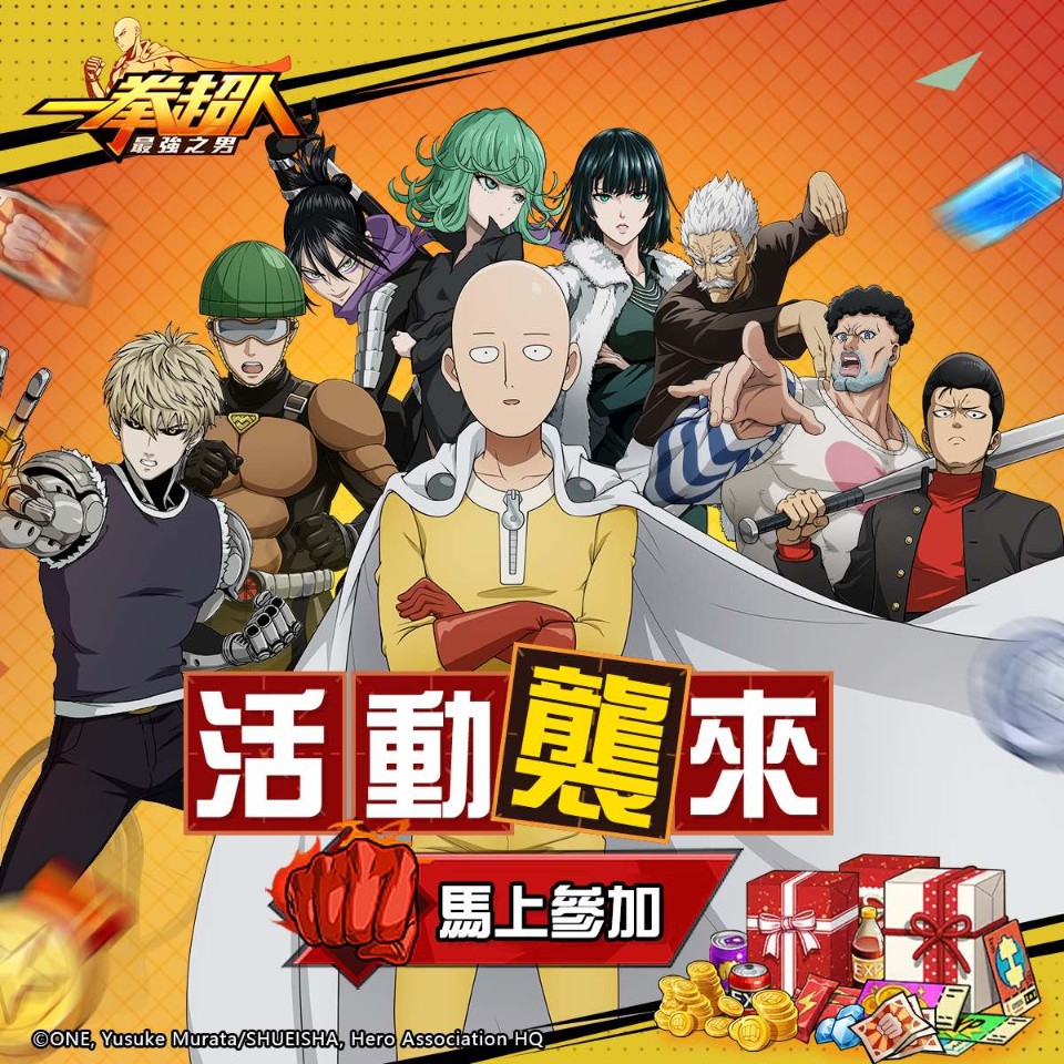 《一拳超人：最強之男》繁中版慶元宵 好康不打烊！ 元宵節特別活動情報全新展開！