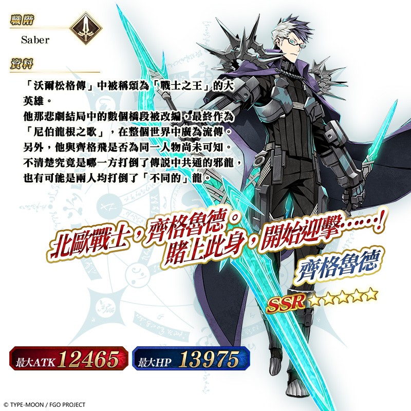 《Fate/Grand Order》繁中版迎來全新主線劇情