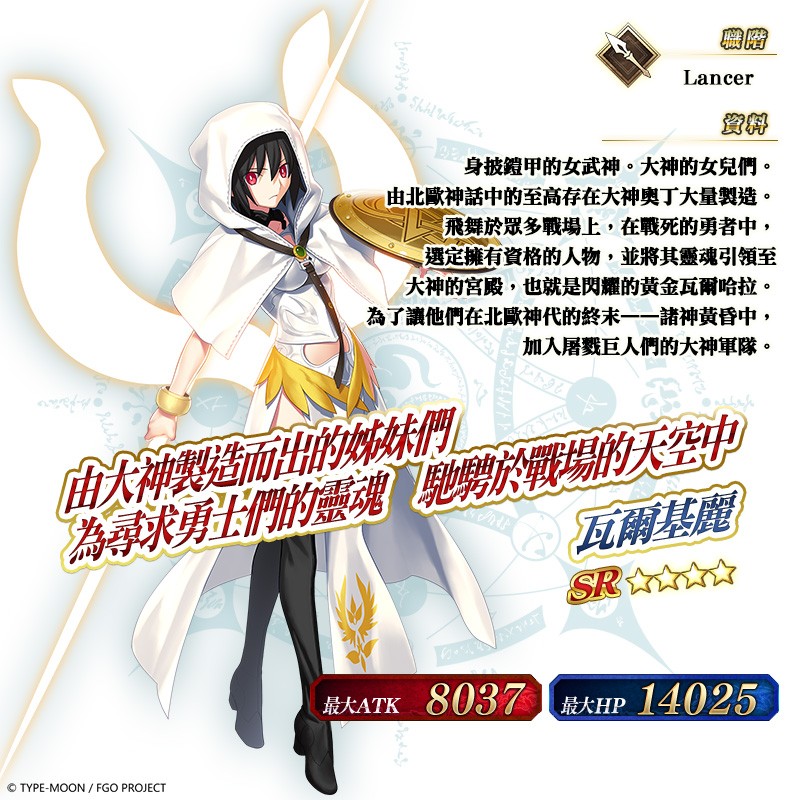 《Fate/Grand Order》繁中版迎來全新主線劇情