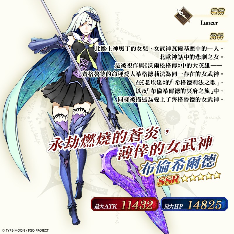 《Fate/Grand Order》繁中版迎來全新主線劇情