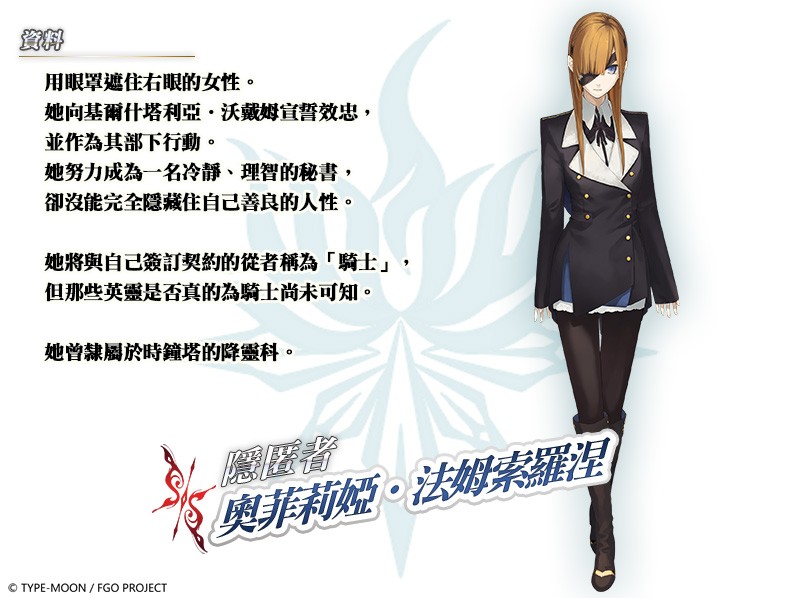 《Fate/Grand Order》繁中版迎來全新主線劇情