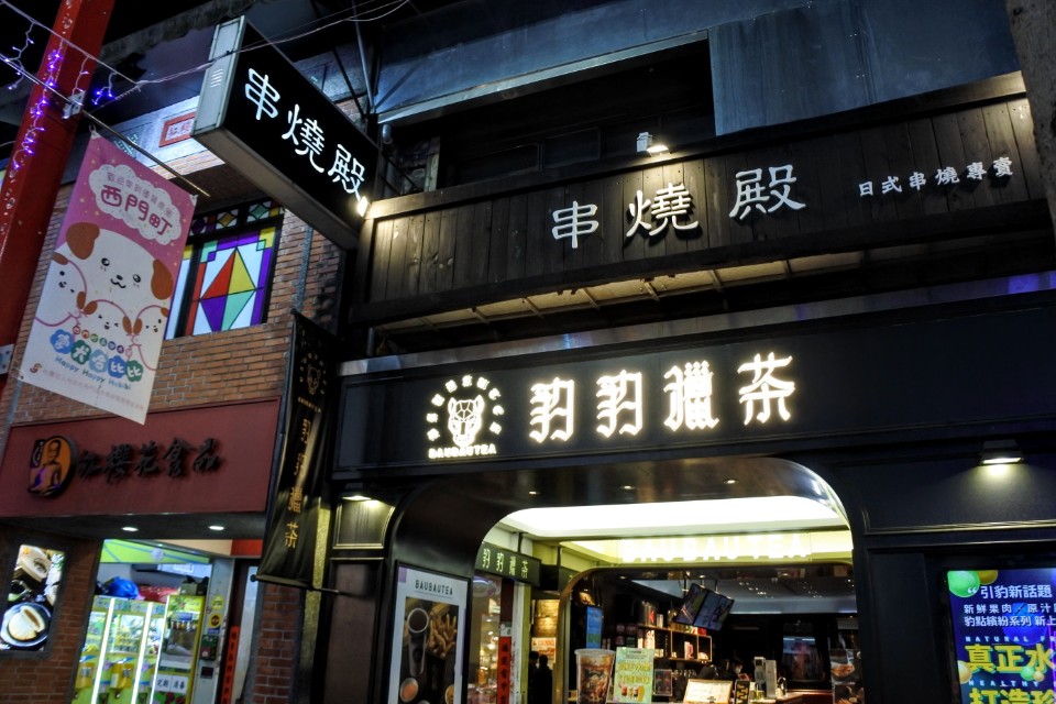 美食 西門町 串燒殿 西門 串燒 日式居酒屋料理吃到飽 聚餐 餐酒館推薦 附菜單 欣傳媒