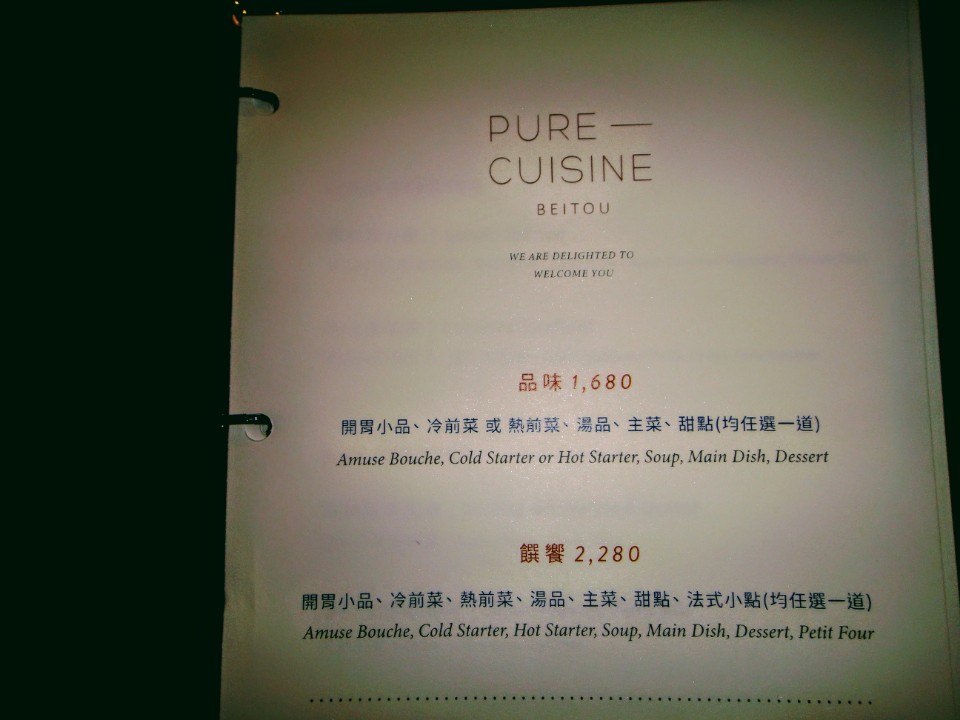 【美食】北投老爺酒店「Pure Cuisine」，北投泡湯推