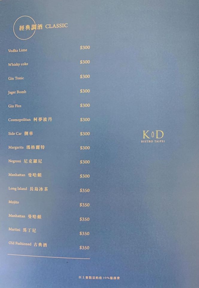 【美食】「K.D Bistro Taipei」台北市東區餐酒