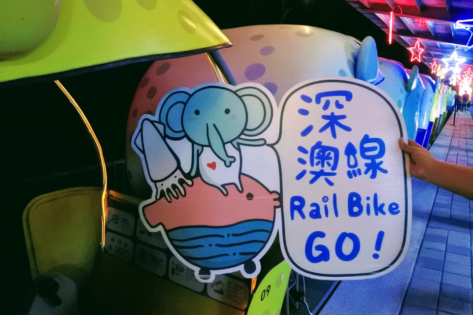 【旅遊】新北市深澳鐵道自行車-Railbike，2020夏季