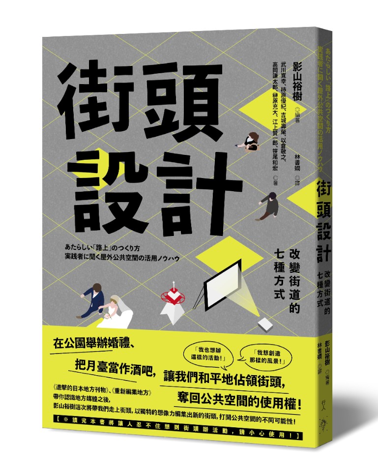 街頭設計 改變街道的七種方法打造獨一獨二的街頭風景 欣建築 欣傳媒建築設計頻道