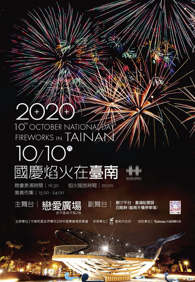 雙十國慶焰火璀璨台南安平漁光島 含活動時程 交通管制資訊 攝影點 欣傳媒