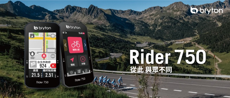 新車錶 Bryton 智慧型車錶rider 750 上市 欣傳媒