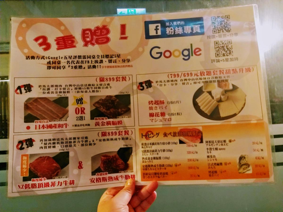 【美食】金牛年大啖高級牛肉「馬太郎燒肉」過年年節團圓聚餐首選