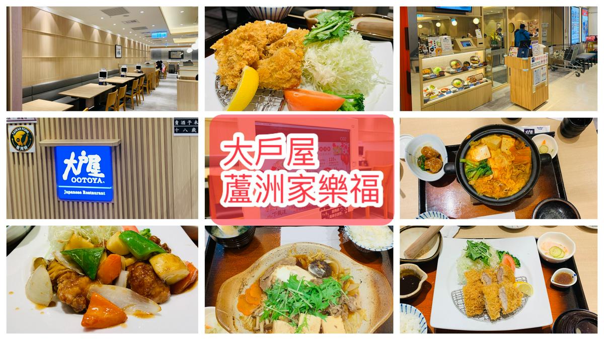 蘆洲家樂福大戶屋2021菜單 4f新開的日式餐廳可續飯湯高麗菜平板點餐日式蕨餅大推 欣傳媒