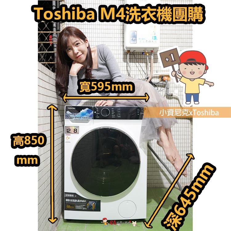 日系洗衣機團購優惠 Toshiba洗烘脫滾筒洗衣機m4 X5美型窄機身 價格便宜小資租屋族可負擔 欣傳媒