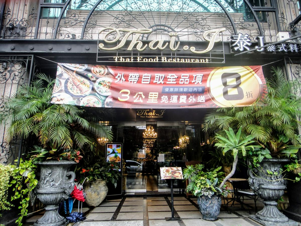 【美食】「Thai J 泰式料理」桃園南平店，桃園網美餐廳推