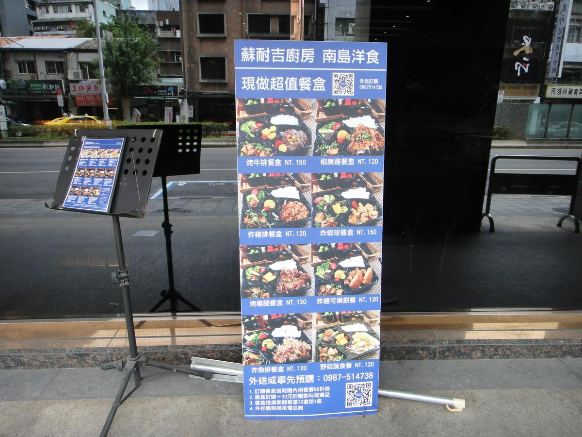 【美食】「蘇耐吉廚房」松山火車站美食推薦，台北市松山區聚餐推
