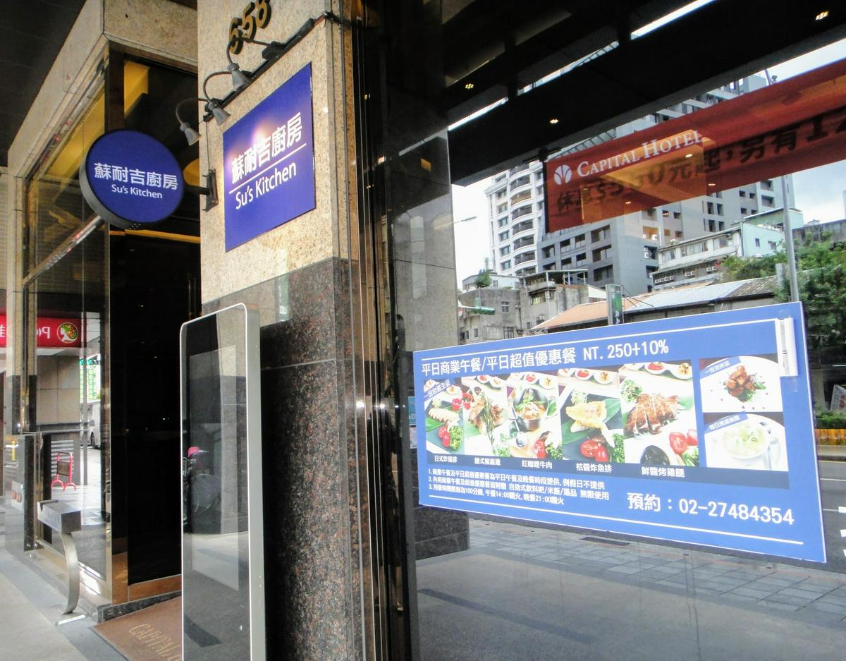 【美食】「蘇耐吉廚房」松山火車站美食推薦，台北市松山區聚餐推