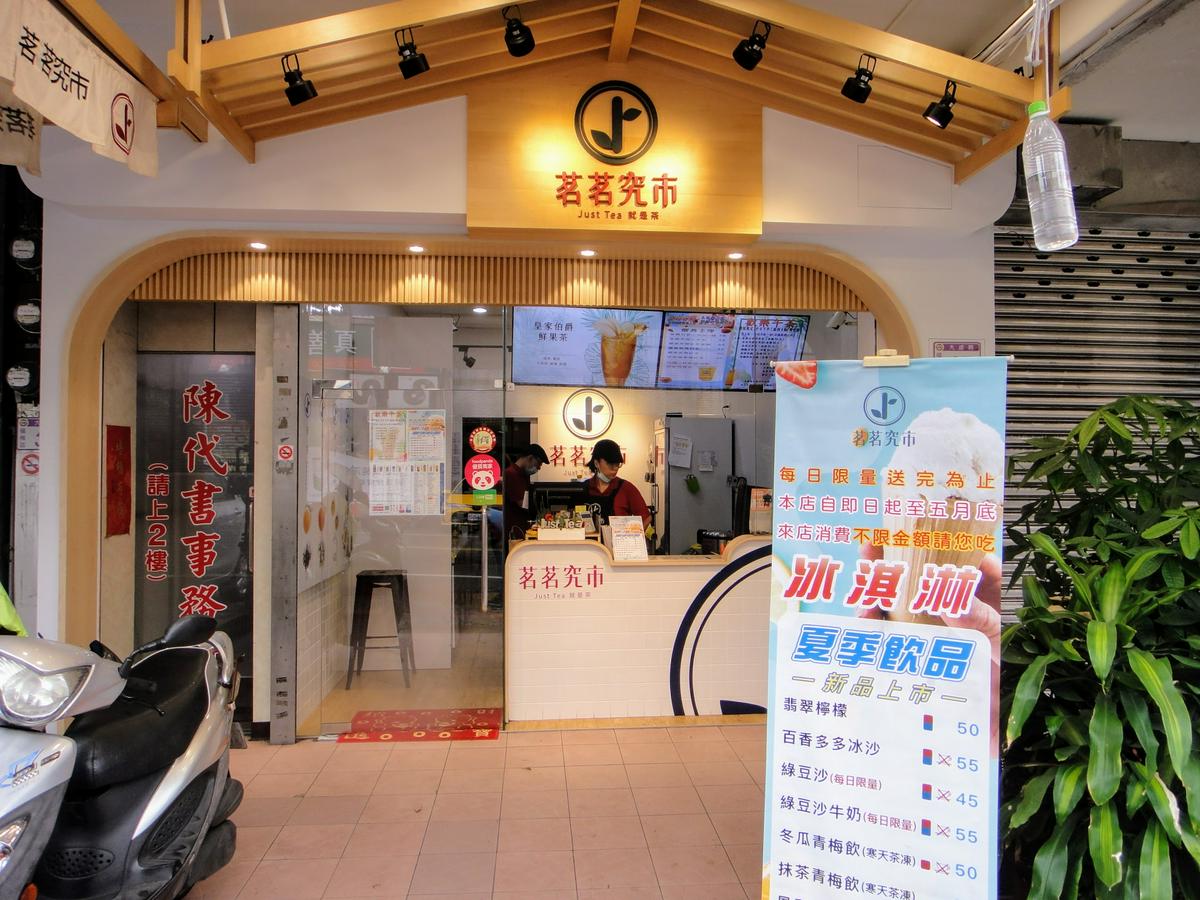 【美食】楊梅飲料店推薦「茗茗究市桃園旗艦店」，使用台糖純蔗糖