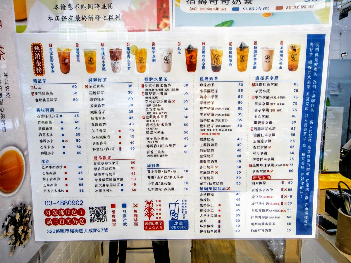 【美食】楊梅飲料店推薦「茗茗究市桃園旗艦店」，使用台糖純蔗糖