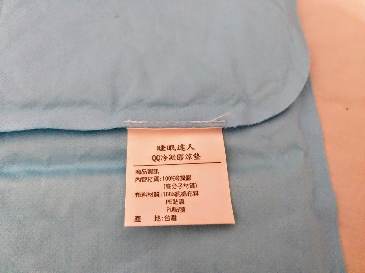 【生活】「睡眠達人irest QQ冷凝膠涼墊」涼墊開箱，涼感