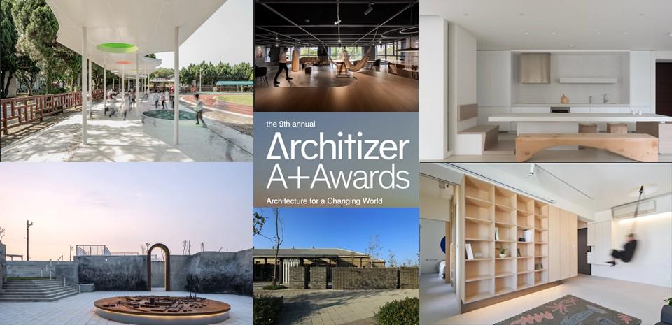 「2021 Architizer A+Awards」台灣6件入圍決賽！把獎留在台灣廣邀票選投起來！ - 欣傳媒XINMEDIA 最懂生活的咖