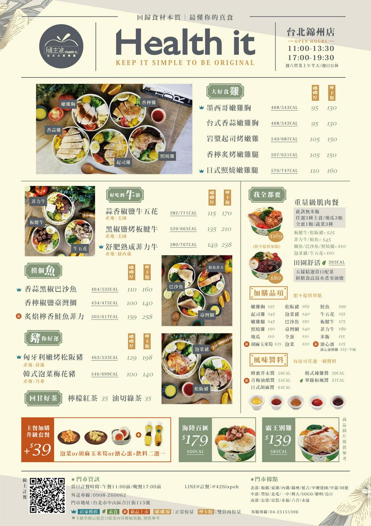 【美食】「隨主飡法式水煮專賣-錦州店」外帶便當線上點餐享優惠