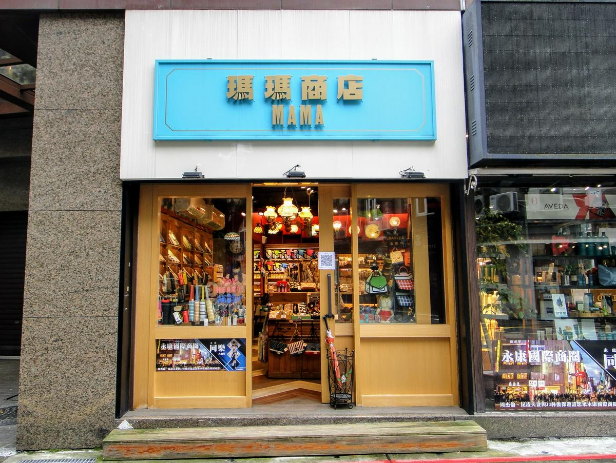 【旅遊】永康哇在地-永康商圈X店家體驗，Mama瑪瑪商店、吉