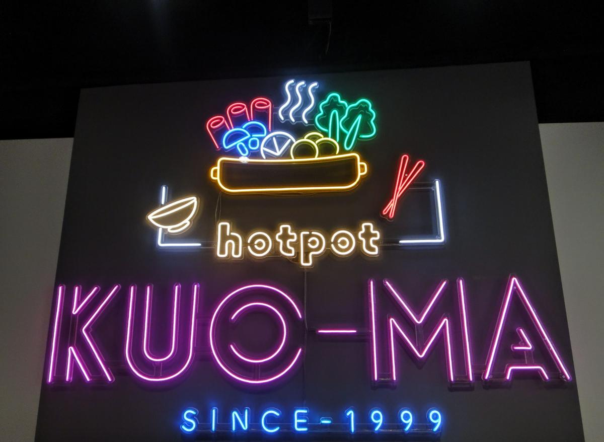 【美食】「Kuoma鍋媽精緻小火鍋 蘆洲店」蘆洲火鍋推薦，蘆