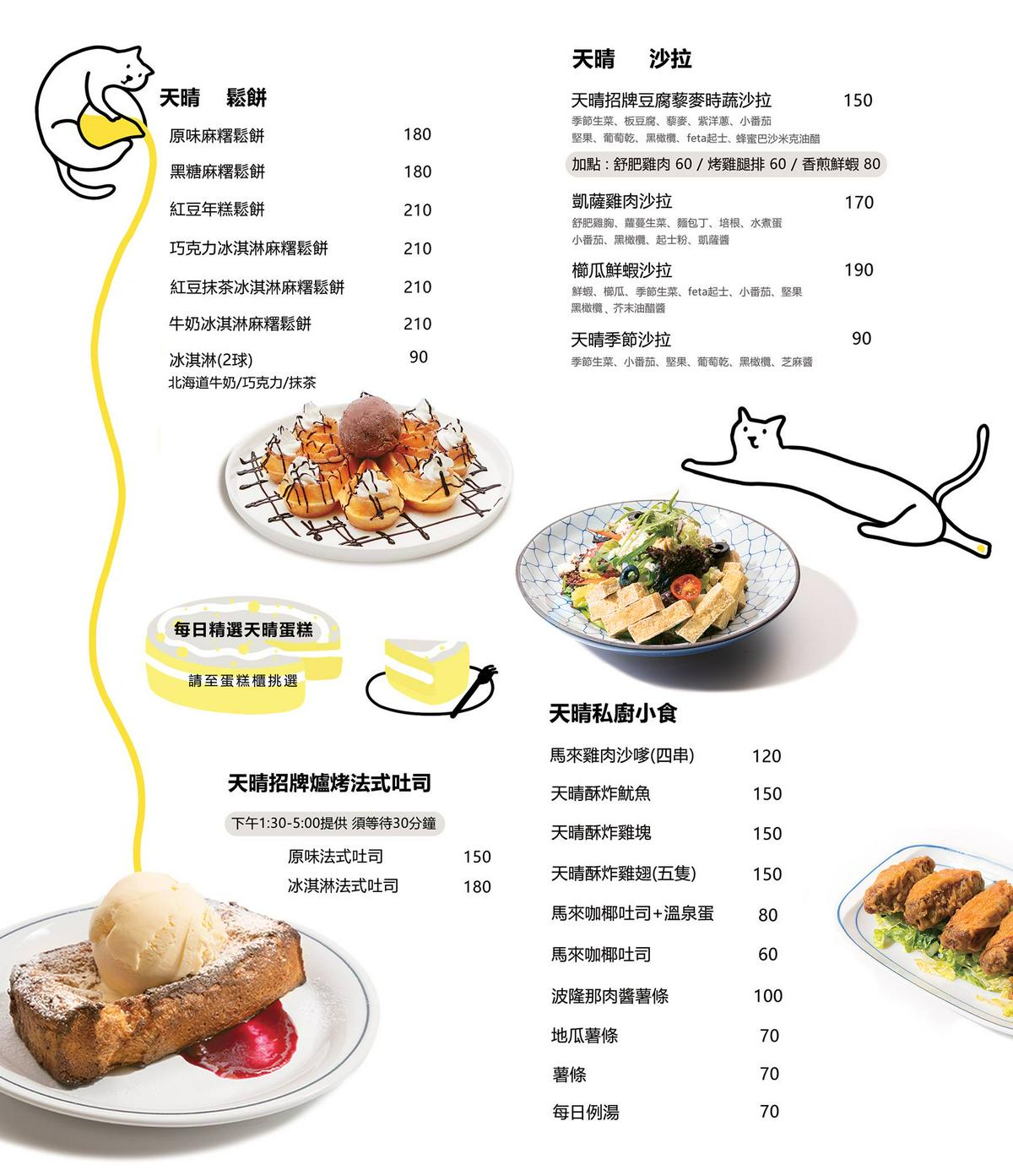 【美食】「天晴好日咖啡餐館」板橋異國料理推薦，板橋馬來西亞菜