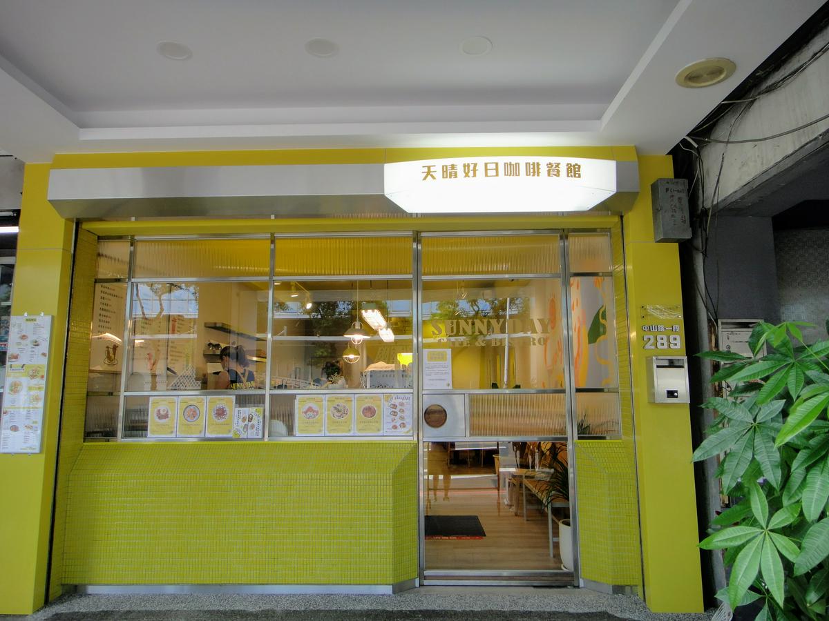 【美食】「天晴好日咖啡餐館」板橋異國料理推薦，板橋馬來西亞菜