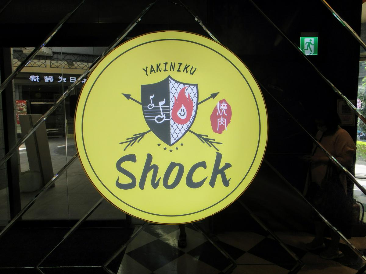 【美食】土城燒烤火鍋吃到飽推薦「Shock燒肉土城星際店」K