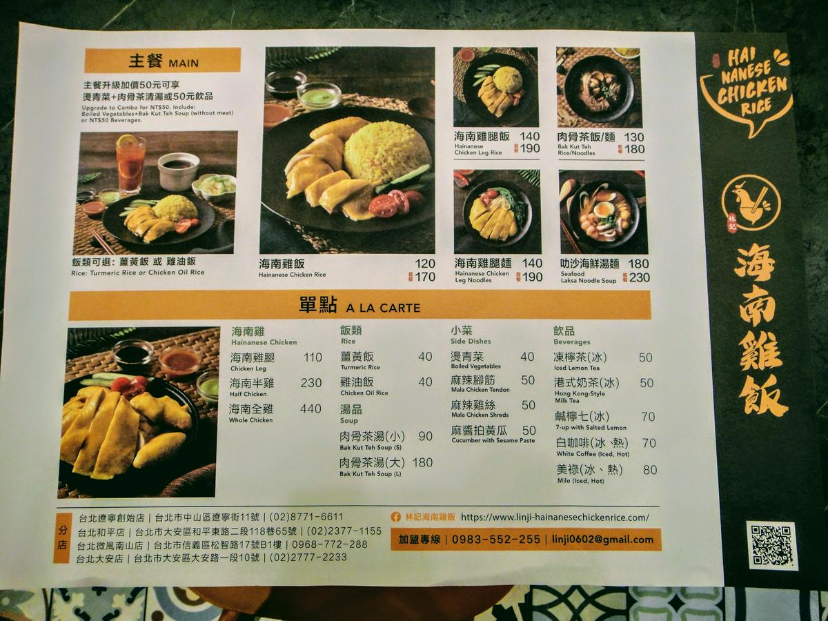 【美食】「林記海南雞飯 台北大安店」，台北市東區美食推薦、海