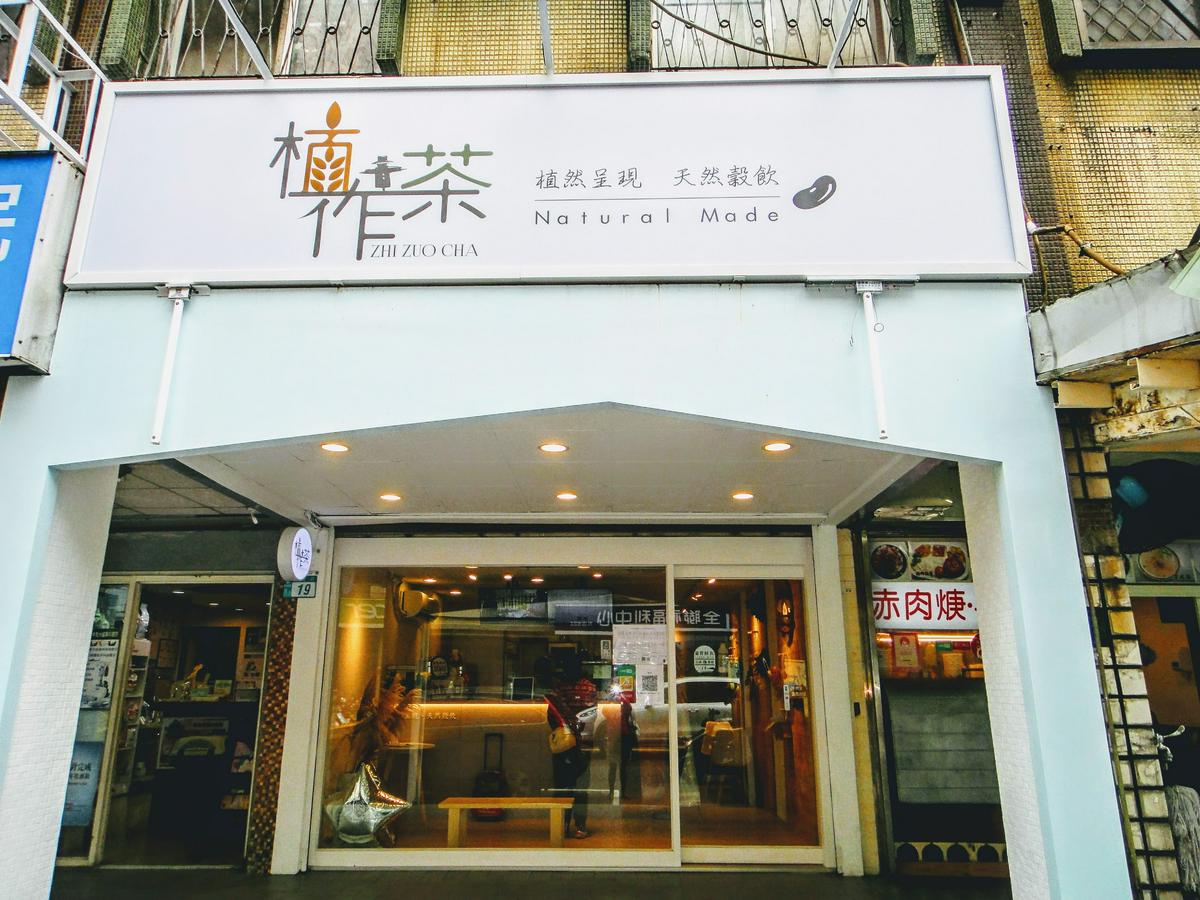 【美食】「植作茶 新北新店店」新店飲料推薦，黑豆茶、紫米茶、