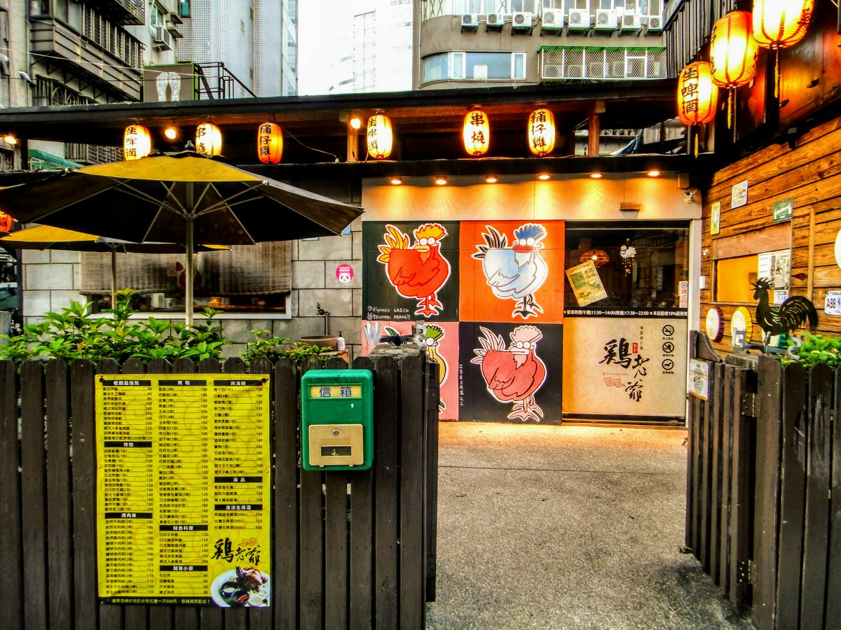 【美食】東區桶仔雞「老爺有隻雞-忠孝復興總店」，台北市東區聚
