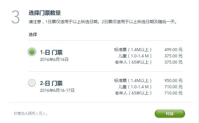 第三步選擇天數(圖片來源：上海迪士尼官方網站截圖)