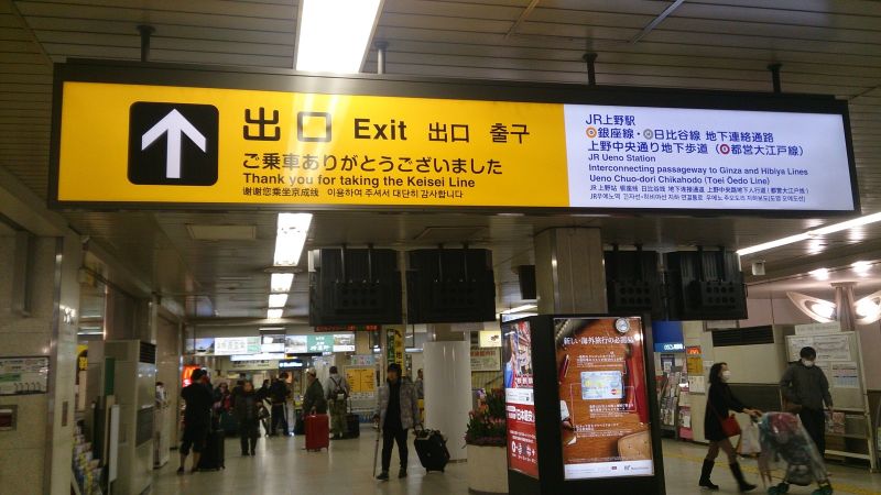 抵達上野後要出站轉車坐新幹線。(photo by 阿福)