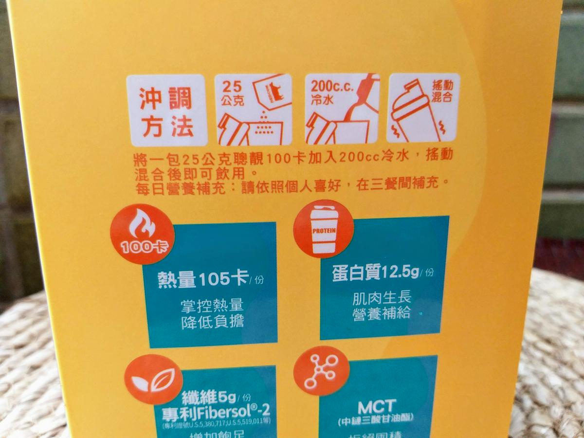 【生活】「紅牛聰靚100卡」低熱量機能輕食飲推薦，低卡飲食沖