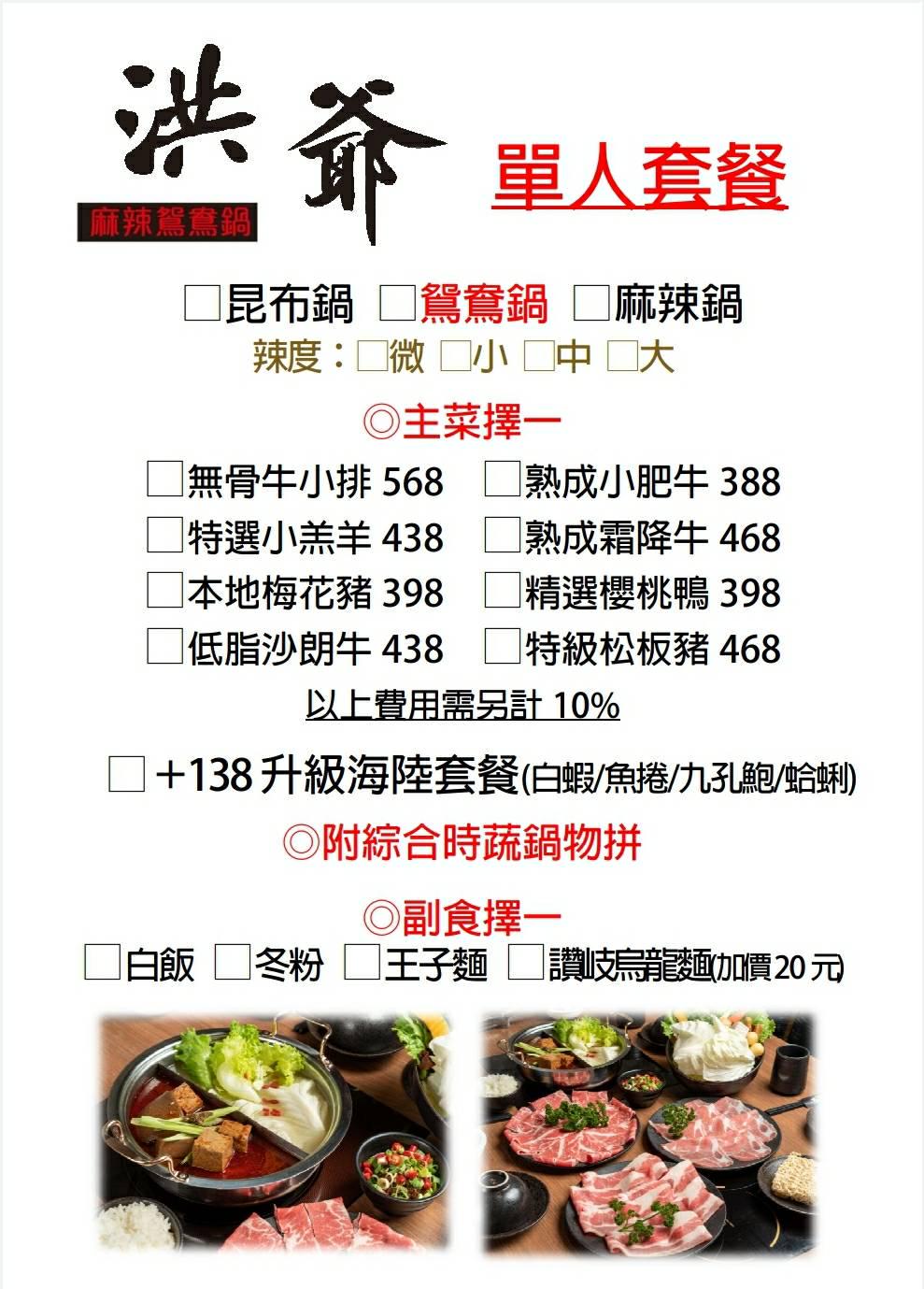 【美食】「洪爺麻辣鴛鴦鍋 板橋店」江子翠火鍋推薦，板橋麻辣鴛