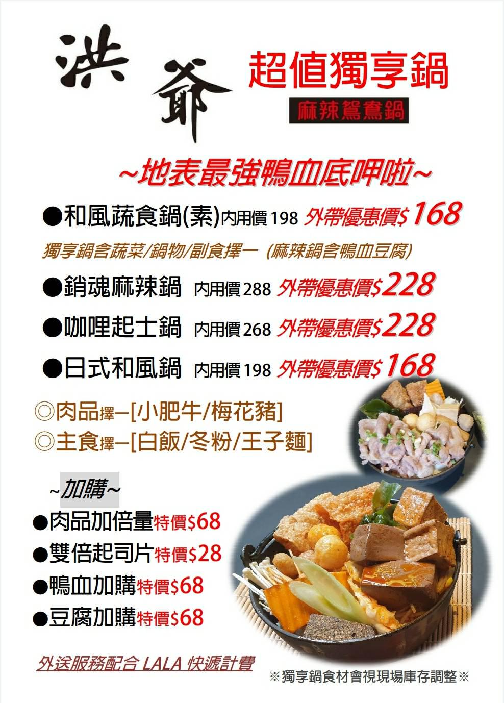 【美食】「洪爺麻辣鴛鴦鍋 板橋店」江子翠火鍋推薦，板橋麻辣鴛