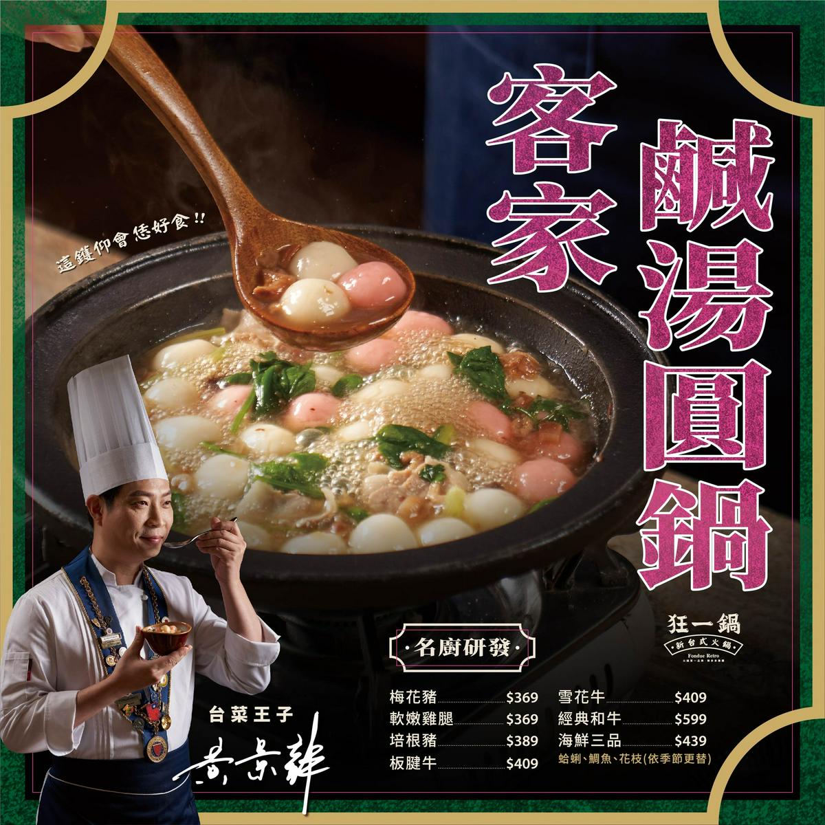 【美食】「狂一鍋 三重重新店」新台式火鍋，肉多多火鍋新品牌、