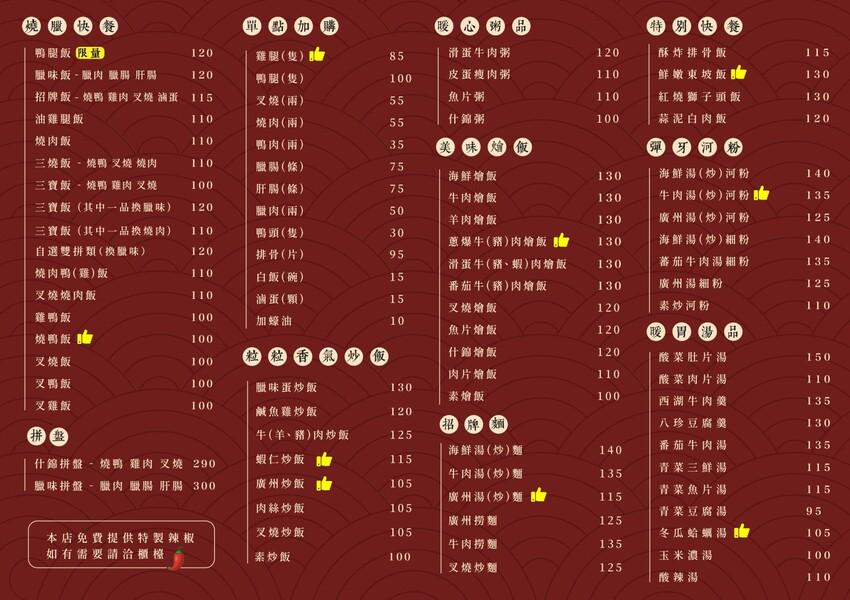 【美食】「廣州餐廳」萬華燒臘、快炒好味道，南機場夜市美食推薦