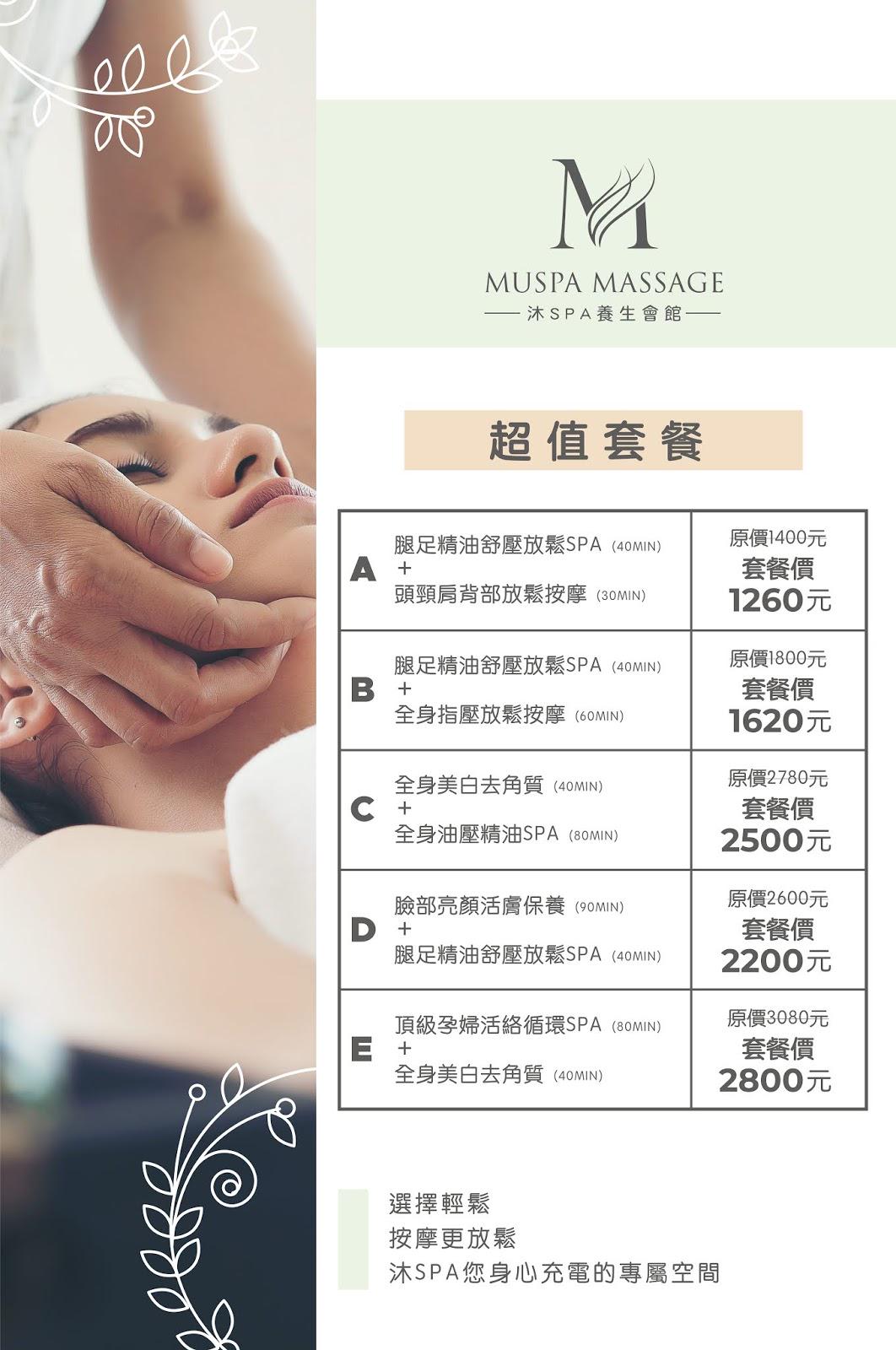 【生活】「沐spa養生會館/マッサージ/massage」中山