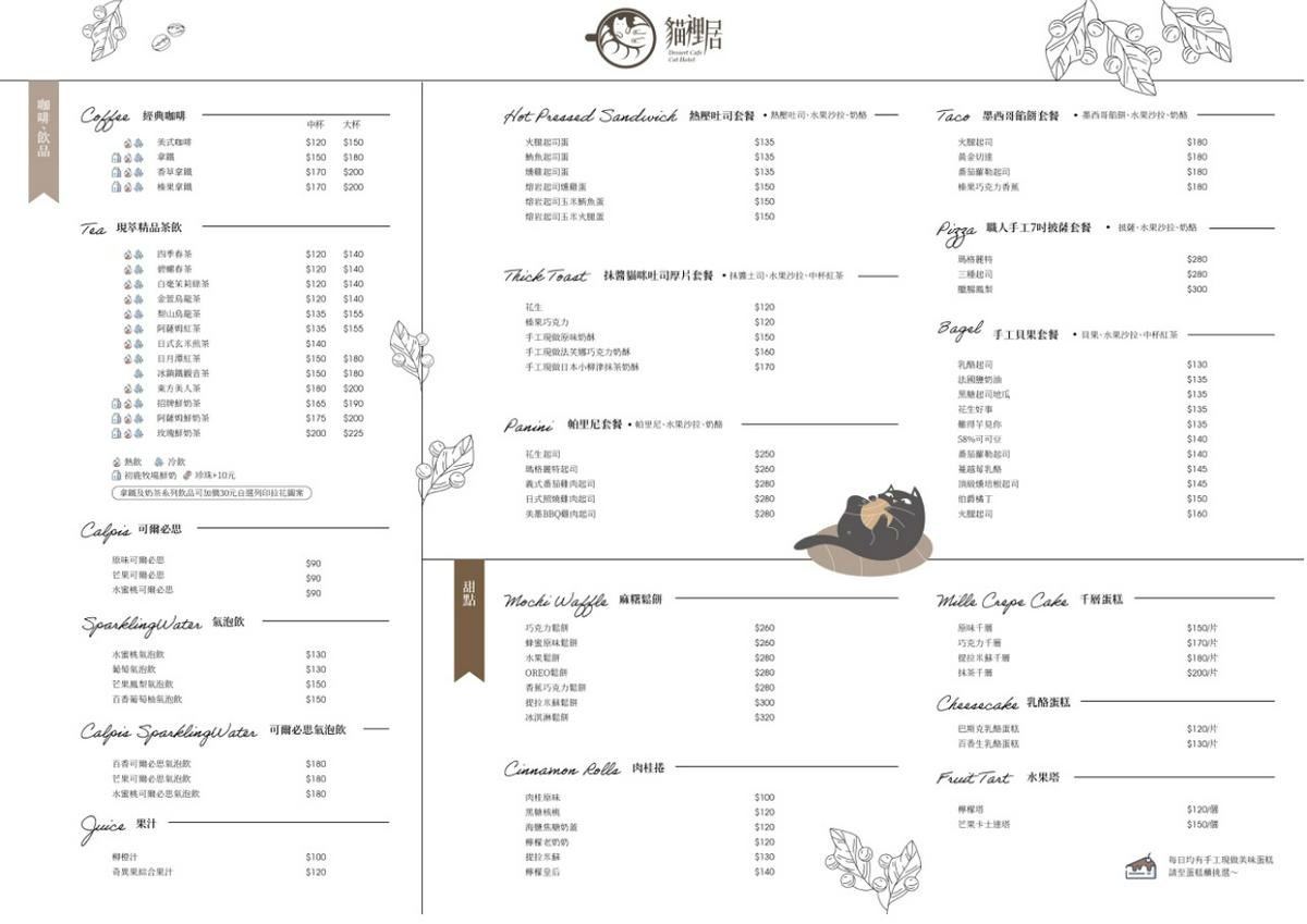 【美食】「貓裡居」林口貓咖啡廳推薦、貓旅館推薦，林口早午餐餐