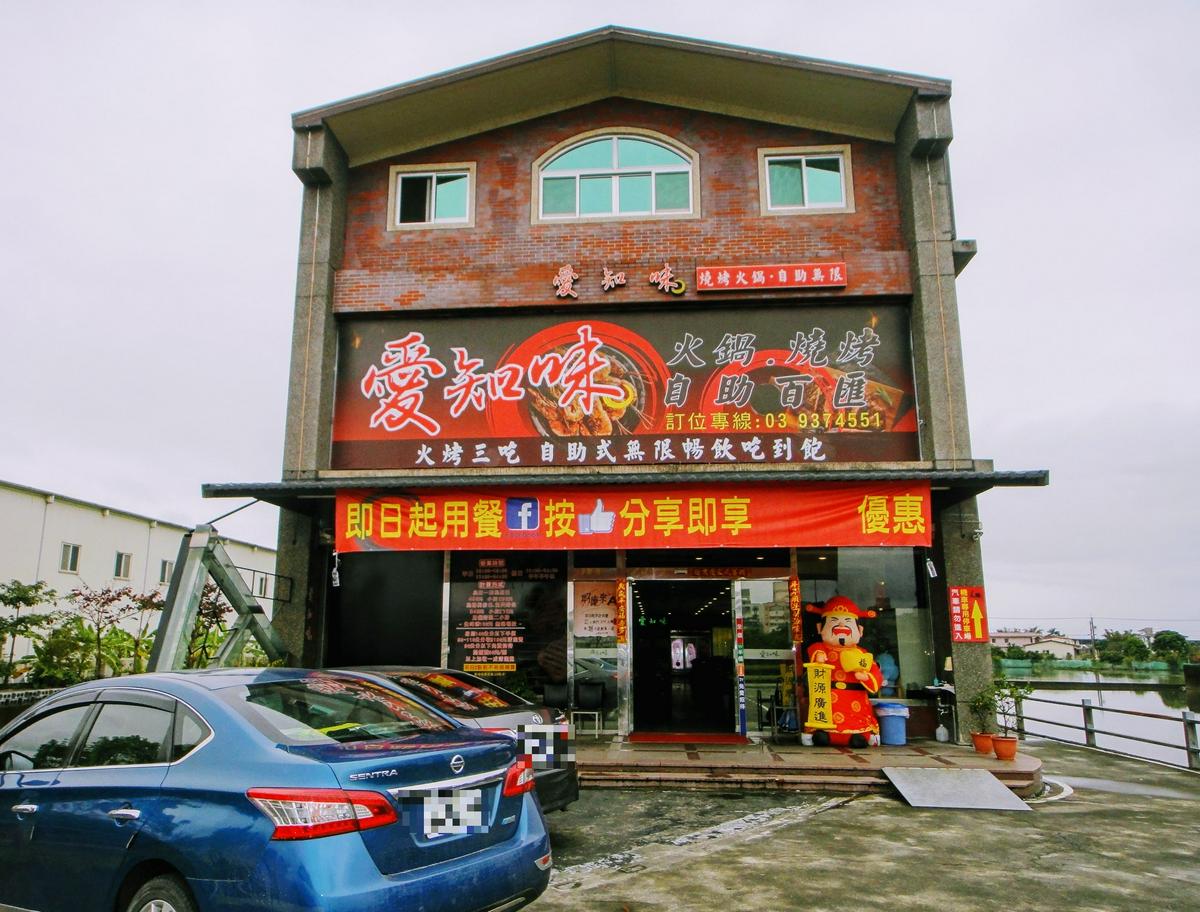 【美食】「愛知味自助式吃到飽燒烤店」火烤三吃，自助百匯吧、宜